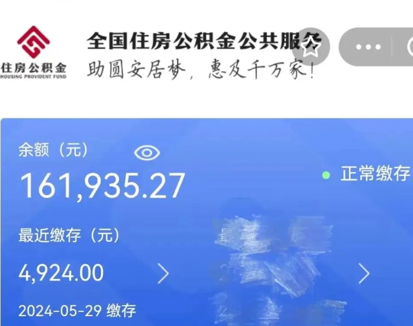 信用贷款与公积金_泗阳公积金代办在职离职封存服务